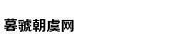 《自然》：揭示褪黑素受体结构，让睡个好觉不再是梦
